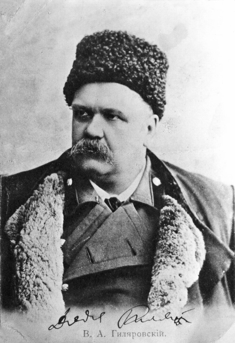 Фото Гиляровский 