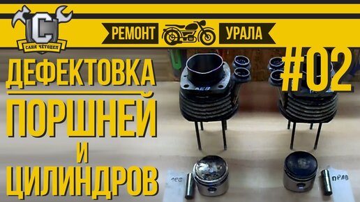 Ремонт мотоцикла Урал #01 - Дефектовка головок цилиндров