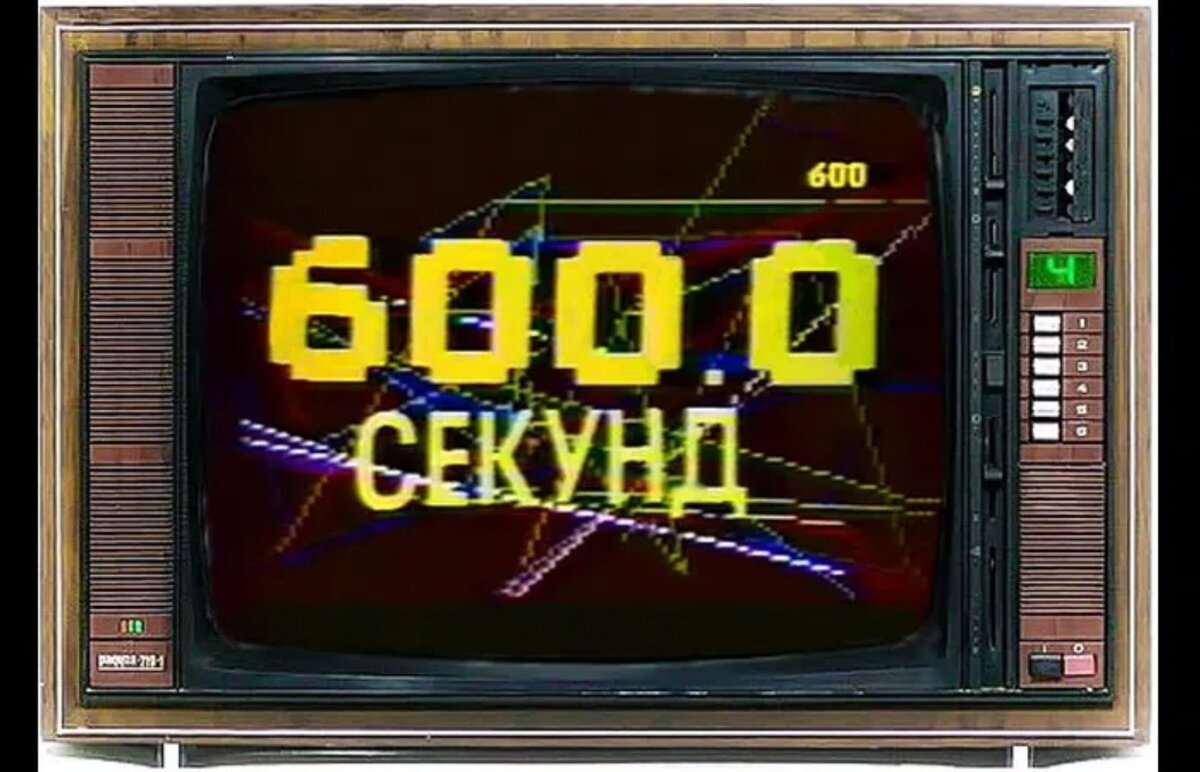 Отрезок времени в 600 секунд. 600 Секунд телепередача. Программа 600 секунд. Невзоров 600 секунд. 600 Секунд передача Невзоров.