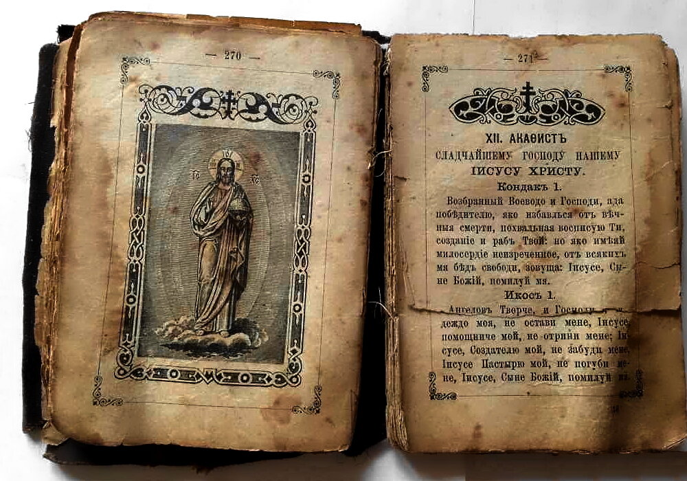 Как выглядит библия у православных христиан фото