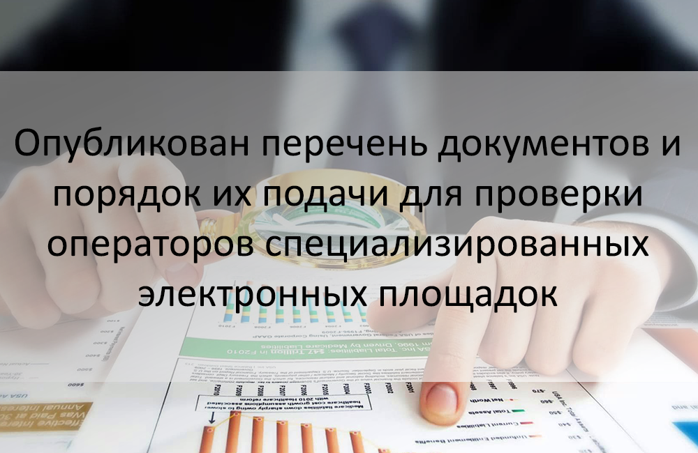 Операторами электронной площадки являются. Операторами электронной площадки являются. Операторами электронной площадки являются. Специализированные электронные площадки. Специализированные электронные площадки.