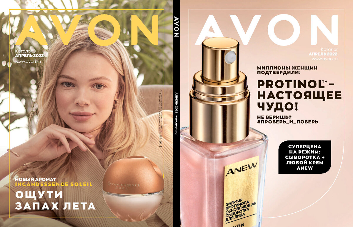 AVON Новый Каталог АПРЕЛЬ с верными ценами. | AVON Kalinina | Дзен