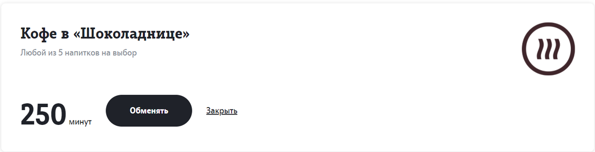 Кофе абонентам теле2 как получить