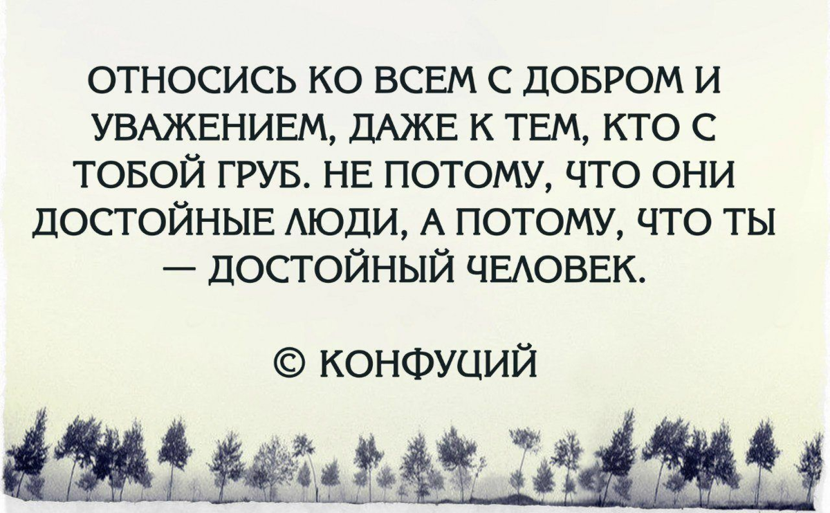 Все знают что я добрый человек. Интернет он не сближает. Интернет он не сближает это скопление одиночества мы вроде вместе. Цитаты относитесь к людям. Относись ко всем с добром.