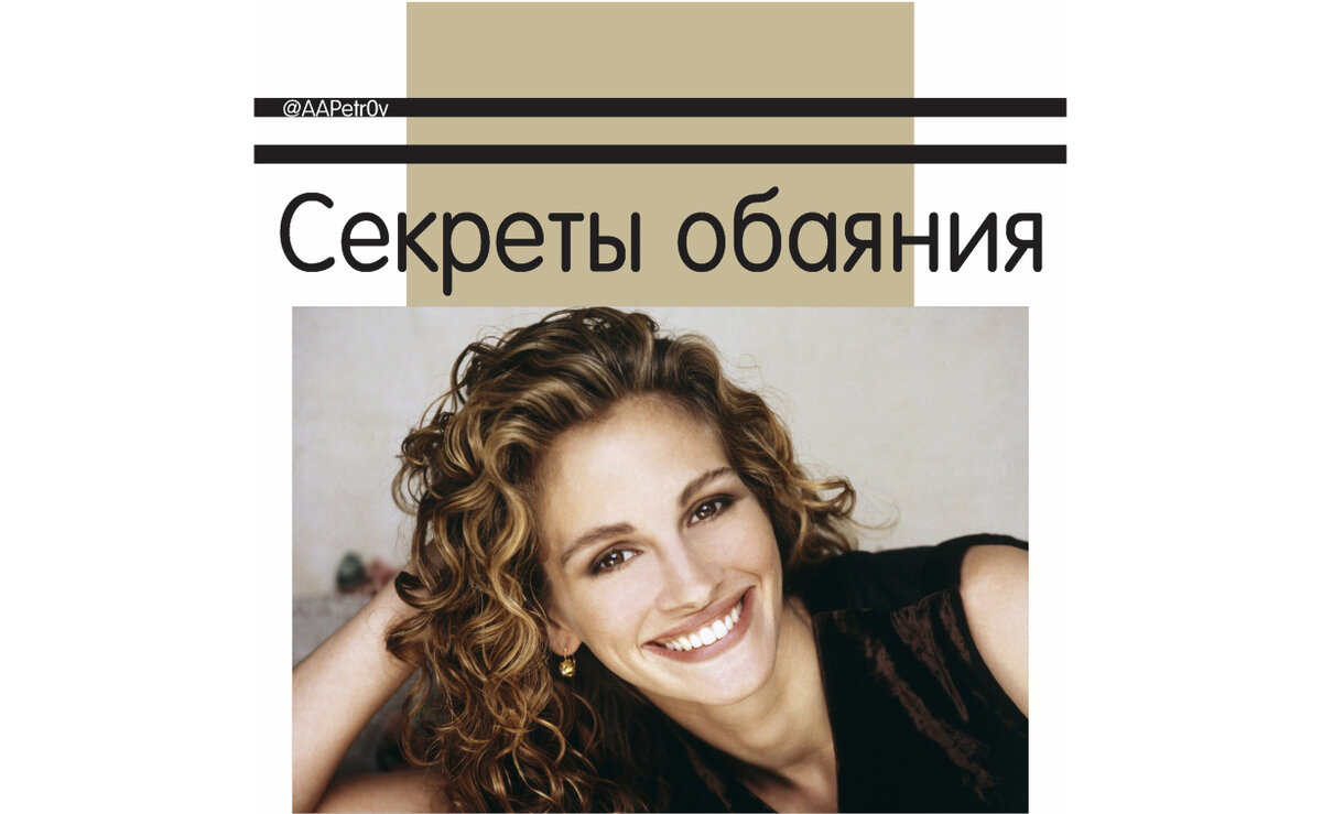 В чем секрет обаяния. Шепель в. Секрет обаяния книга. Райтер секреты обаяния. Секреты обаяния.