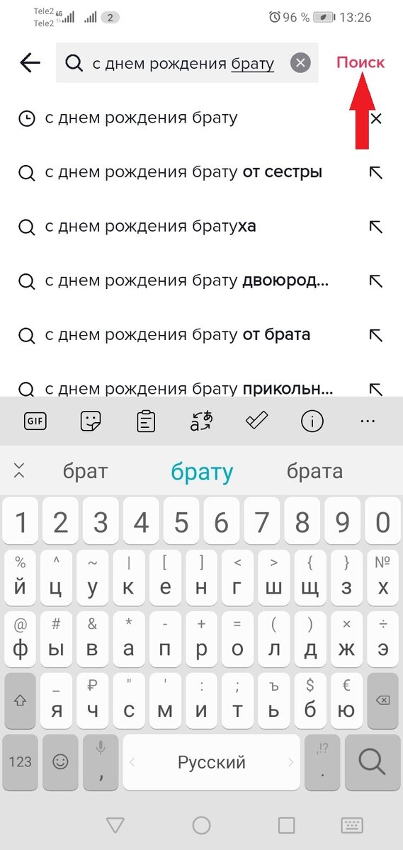 Написать нужную фразу и нажать Поиск (так это выглядит на телефоне)