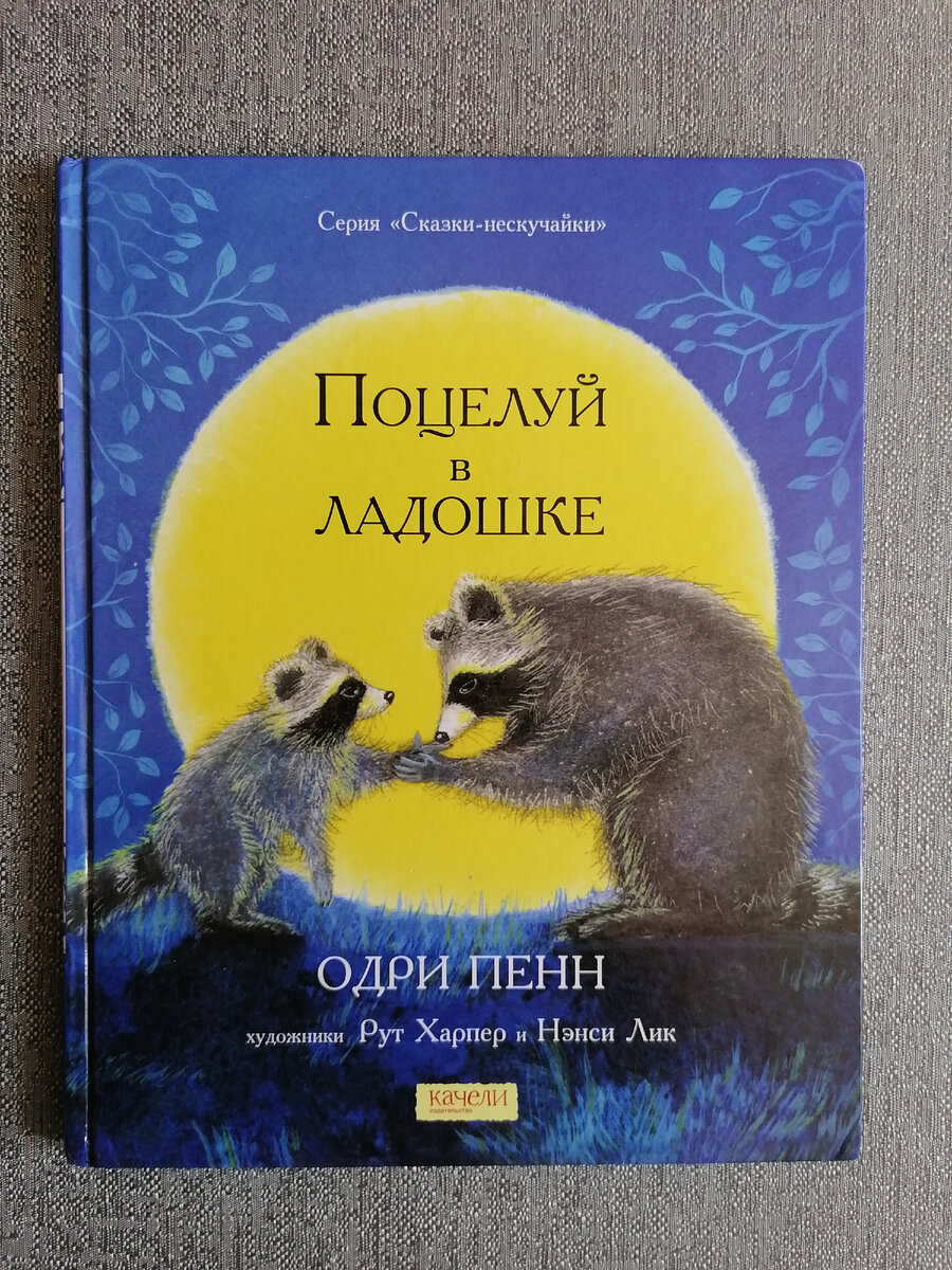 Поцелуй в ладошке. 