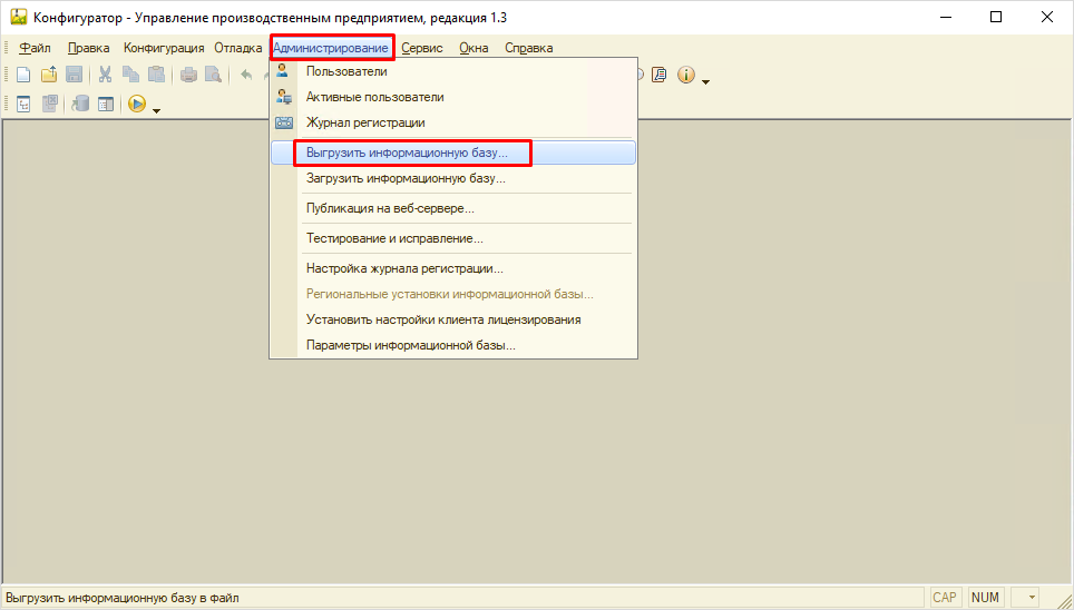 Конфигуратор базы. Выгрузка информационной базы 1с. Выгрузить информационную базу 1с 2.2. Выгрузить информационную базу 1с. Режим конфигуратора в 1с.