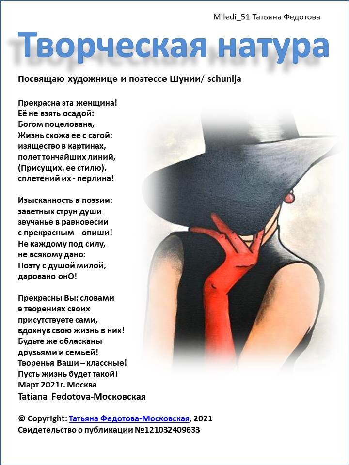 Посвящено поэтессе и художнице Шуния - творческий псевдоним.  Стихотворение в открытке принадлежит автору Tatiana Fedotova-Московская