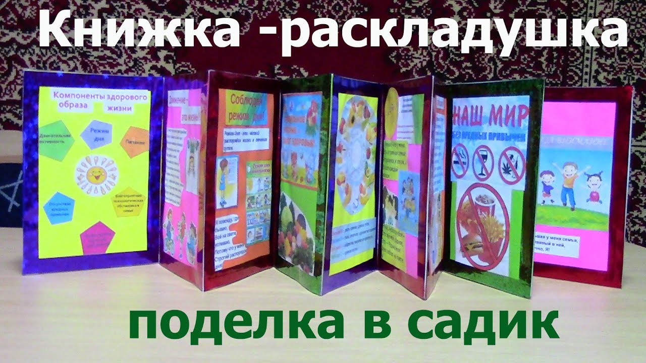 Развивающая книжка / Книжка раскладушка / Как сделать книгу / Developing book /How to make a book