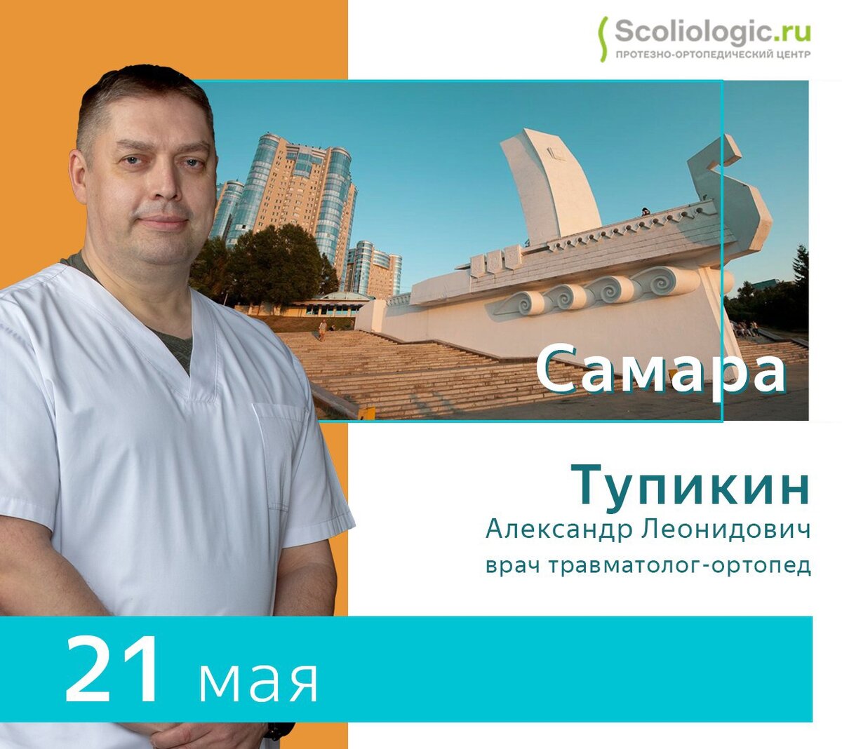Эксперт ортопеды