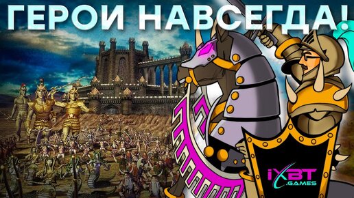 Как родились и умерли Heroes of Might and Magic. От New World Computing до Ubisoft