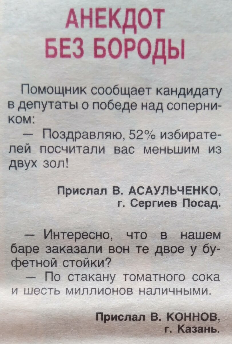 Анекдот без бороды 1
