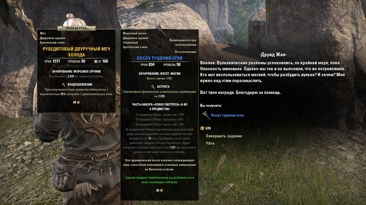 Завершение задания: "Мудрость друидов".