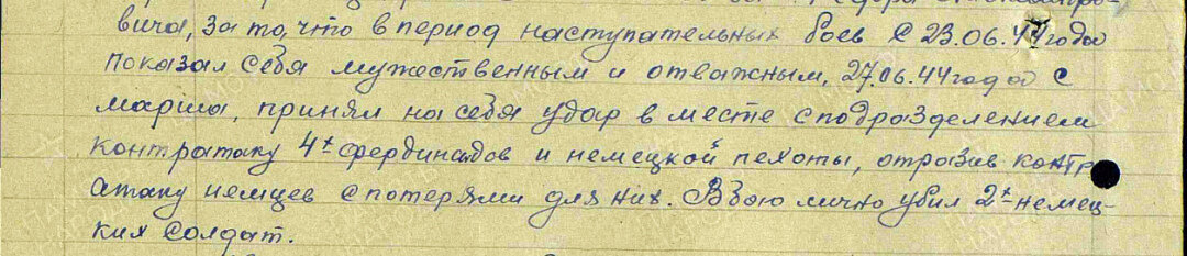 Описание подвига из приказа о награждении медалью «За отвагу» красноармейца Евсеева Федора Александровича, наводчика роты противотанковых ружей 17-го стрелкового полка 32-й стрелковой дивизии 33-й армии 3-го Белорусского фронта. Дата документа: 23.07.1944. Источник: pamyat-naroda.ru