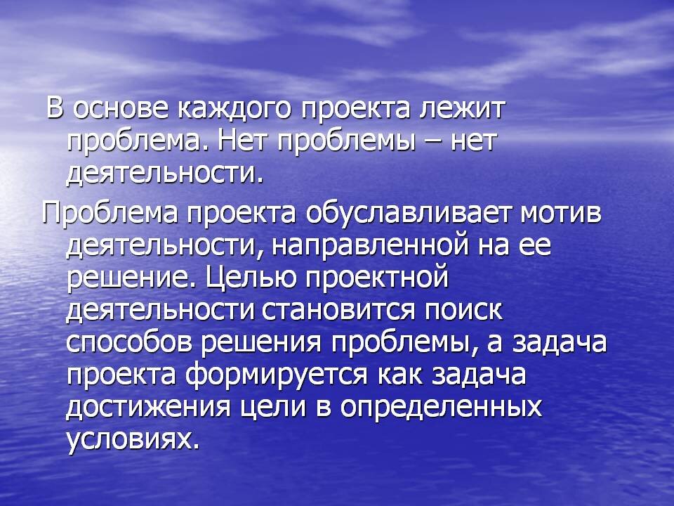 В основе каждого проекта лежит желание получить