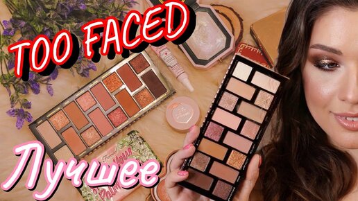 Коллекция ДОРОГОЙ КОСМЕТИКИ! ОБЗОР TOO FACED! Американская Косметика. Too Faced Born This Way