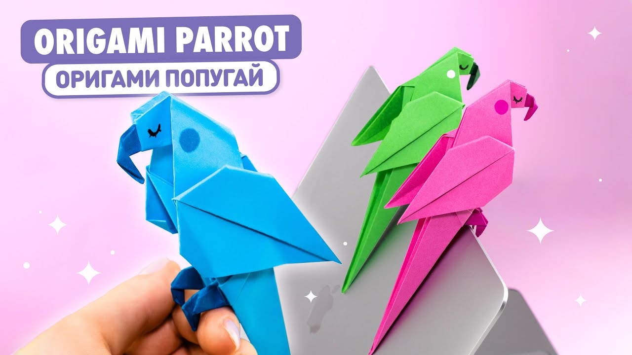 Как делать оригами – 3D Анимация 1.80