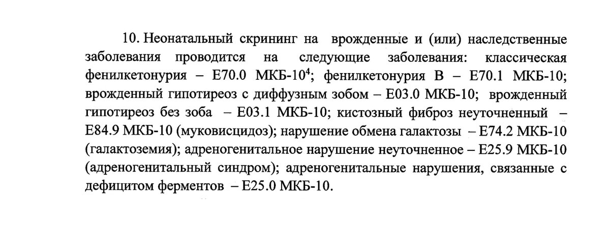 Основной неонатальный скрининг по приказу Минздрава России от 21.04.2022 N 274н 