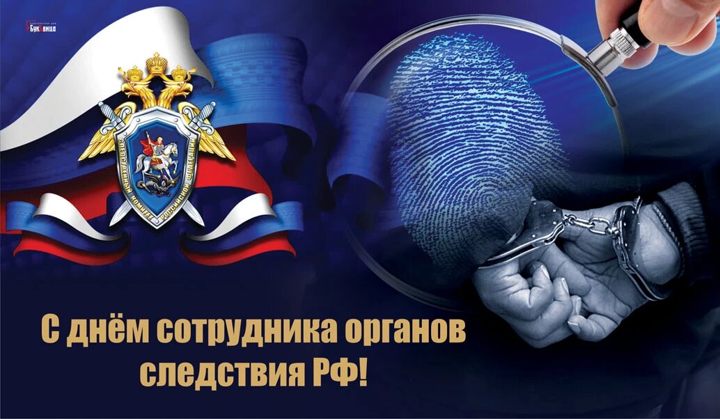 Ск рф россии официальный сайт поздравление фото