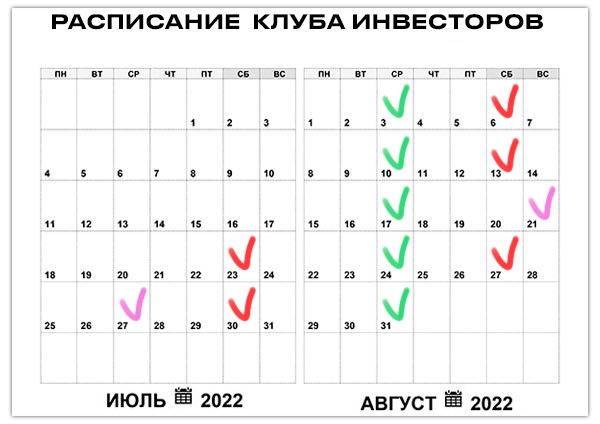 Рабочий график август 2024