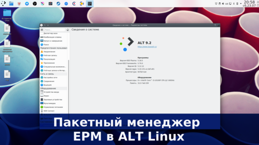 Пакетный менеджер EPM в ALT Linux - удобная надстройка над штатным пакетным менеджером