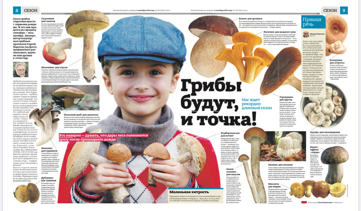 Полная статья про грибы на развороте печатного издания «Вечерней Москвы»…..Взято с сайта газеты….