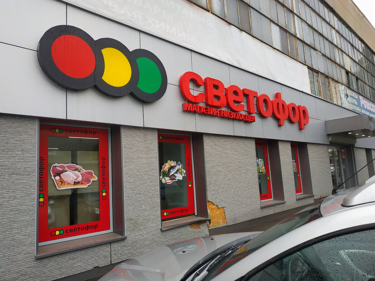 16 сентября 2022 года Новинки в Светофоре сентябрь 2022. Магазин Светофор каталог товаров и цены сентябрь 2022. Акции в Светофоре сегодня. Акция Светофор 16.09.2022.  