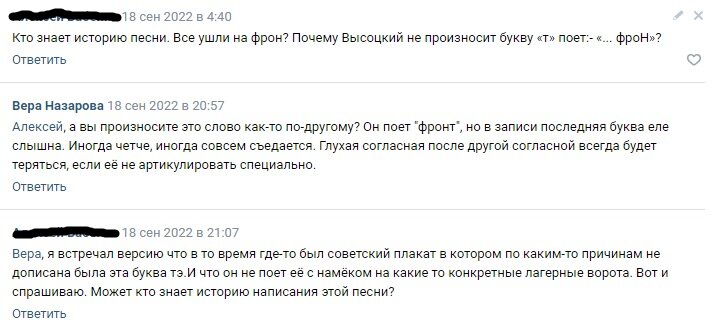 Одна из первых песен Владимира Высоцкого на военную тему является своего рода "переходной" между ранними стилизациями под "блатной фольклор" и серьёзной гражданской лирикой на военную тему.-2