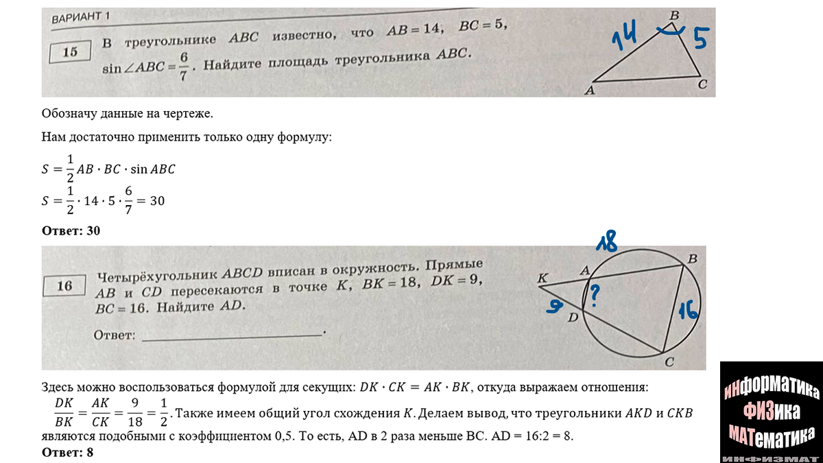 Разбор 16 варианта ященко