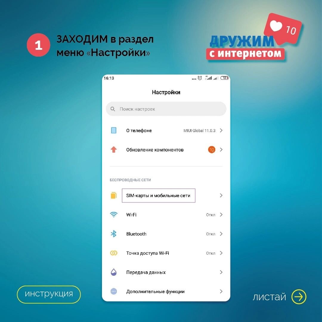 Как подключить мобильный интернет (инструкция)