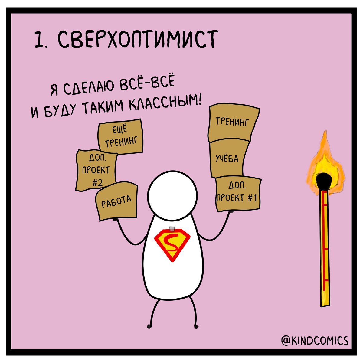 О стадиях выгорания | Kind Comics | Дзен