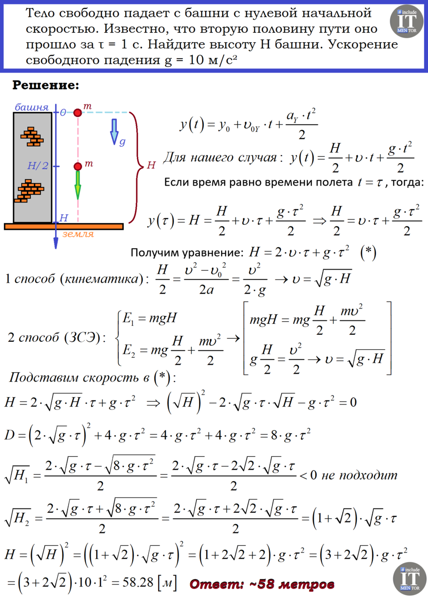 Задача по физике за 10 класс: всего лишь кинематика — сможете решить? |  Репетитор IT mentor | Дзен