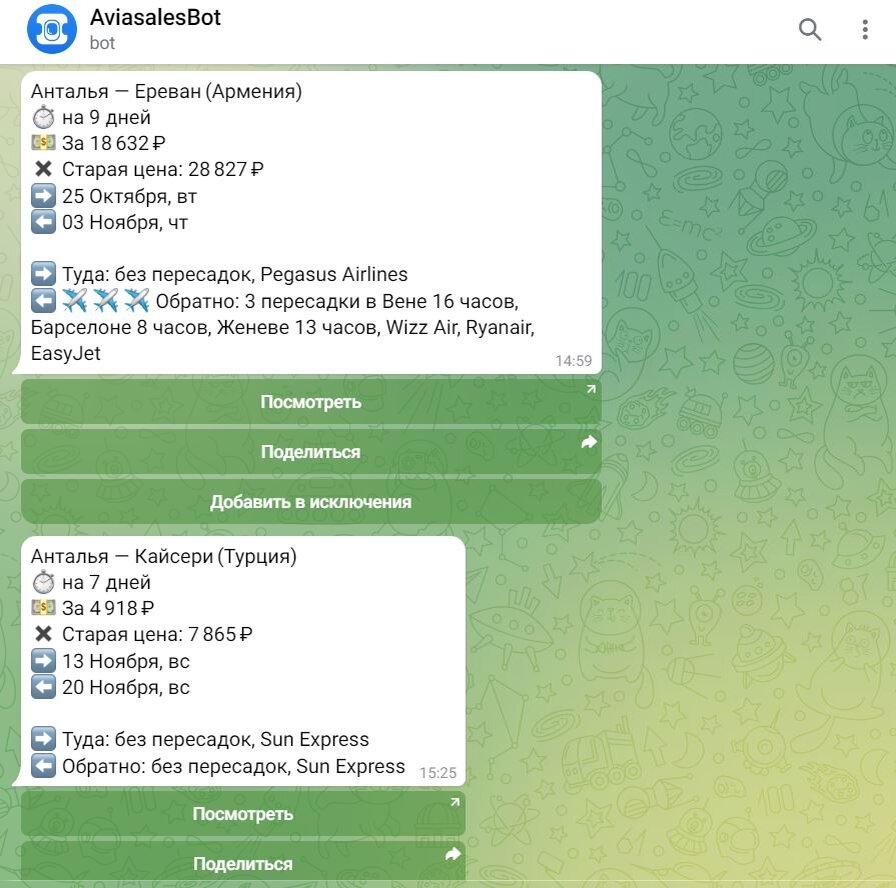    Как работает AviasalesBot