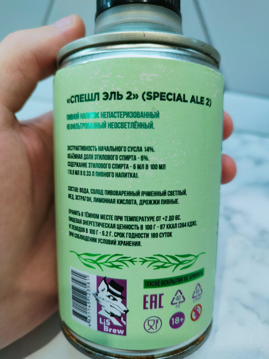 Медовуха "Mead Metheglin Tarxyn" (Медовуха Метеглин Тархун), от Lis Brew