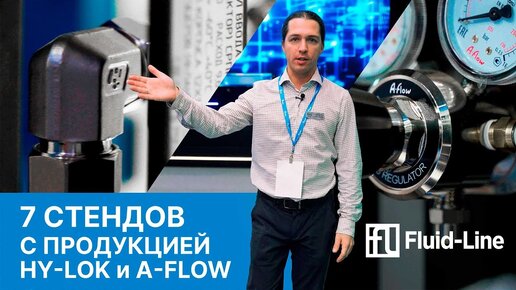 Посетили 7 стендов с продукцией Hy-Lok и A-Flow на XI ПЕТЕРБУРГСКОМ МЕЖДУНАРОДНОМ ГАЗОВОМ ФОРУМЕ