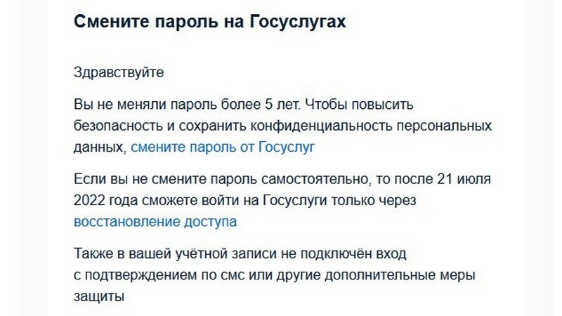 Как восстановить забытый пароль на Госуслугах