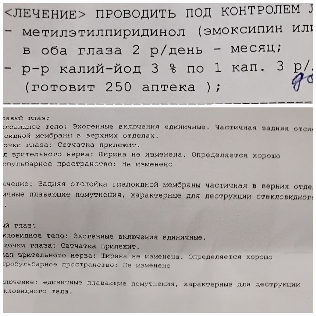 Это заключение врача, выданное мне в мае 2021года.