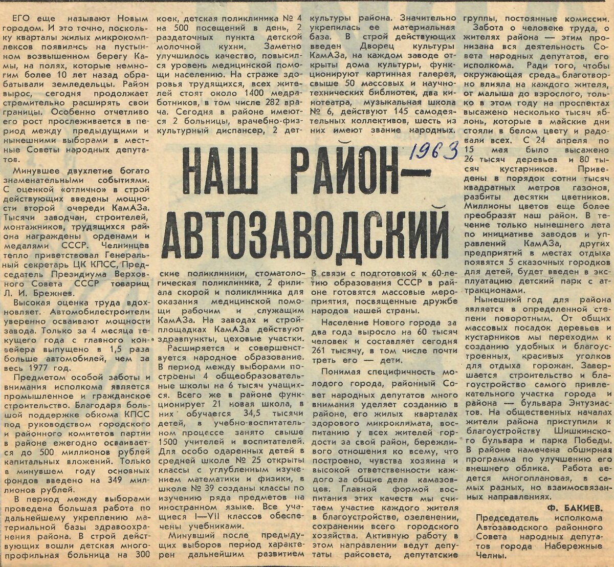 Читая старые газеты. Об успехах Автозаводского района. | Музей КАМАЗа | Дзен