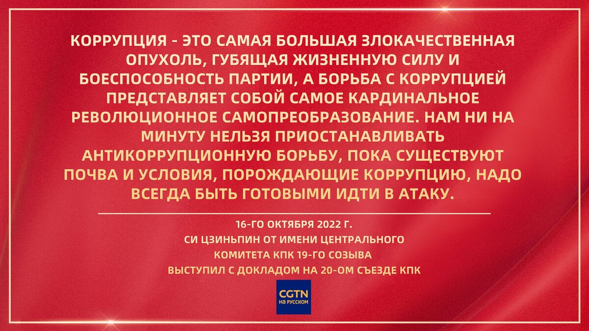 Международное радио Китая: «Золотые слова Си Цзиньпина на 20-ом съезде КПК»
