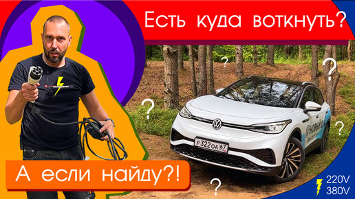 VOLKSWAGEN ID.4 - Новый гаджет для вашей розетки! Обзор от #юрановичок Фольксваген ИД.4