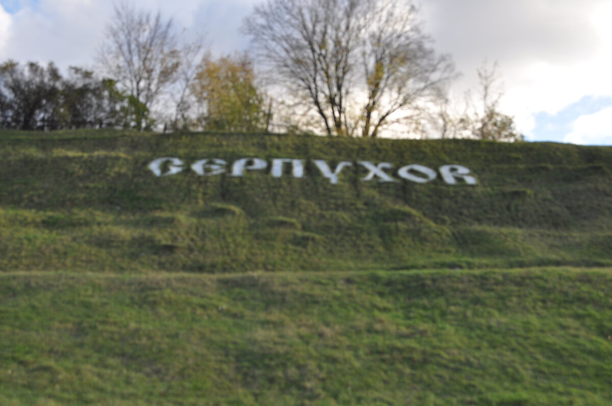 фото   надпись на земляном валу