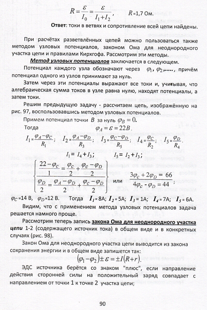 Постоянный электрический ток. Методы расчёта сложных цепей постоянного тока  | Основы физики сжато и понятно | Дзен