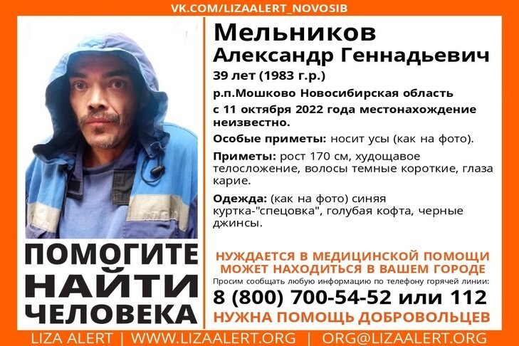    Фото взято из официальной группы поисково-спасательного отряда «ЛизаАлерт» в социальной сети ВКонтакте