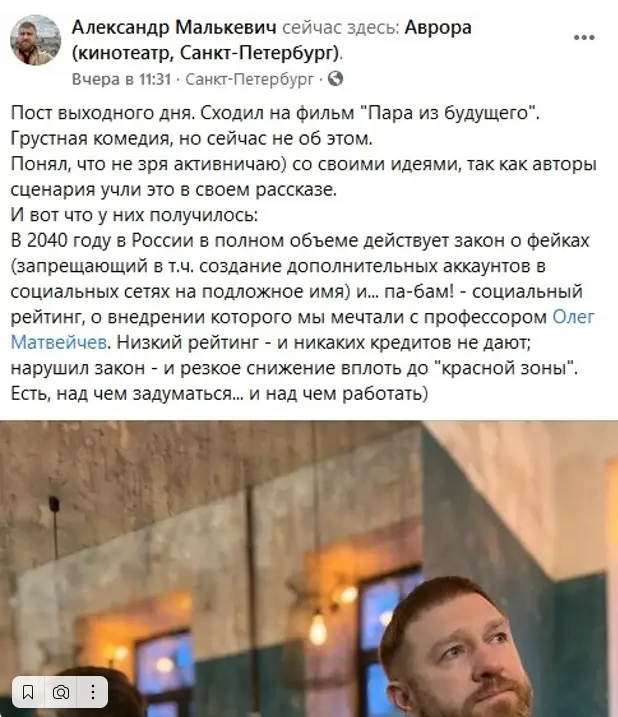 Скрин ФБ марта 2021 года
