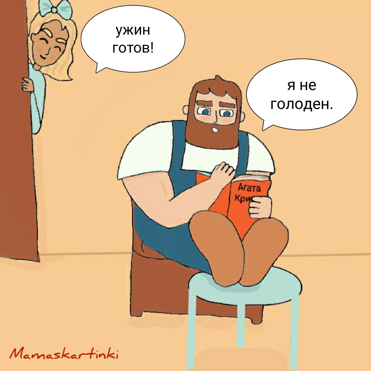 Автор комикса - я