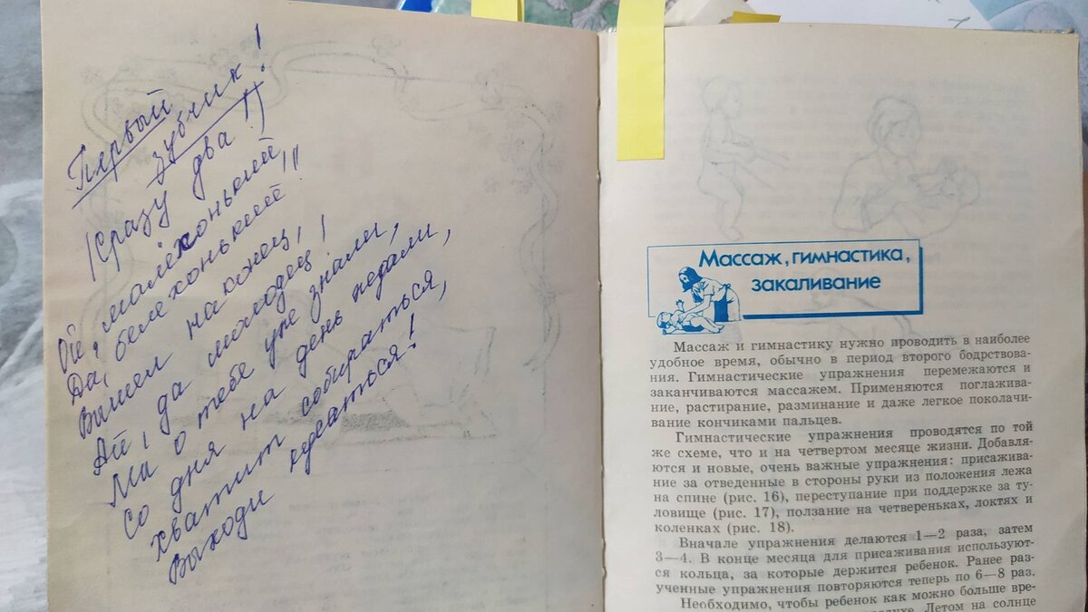 Страничка из дневника "Наш ребенок"