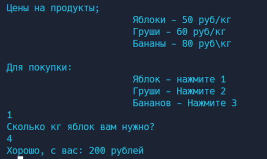 Откроется окно с ценами, выбор фруктов, ввод веса фруктов и расчет конечной цены