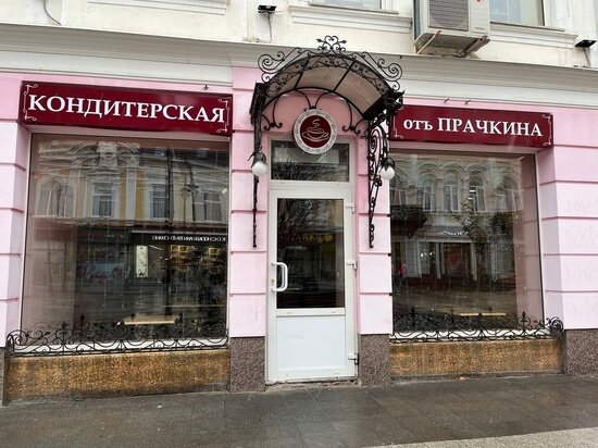     Кондитерская "Отъ Прачкина". Фото: Ирина Савельева