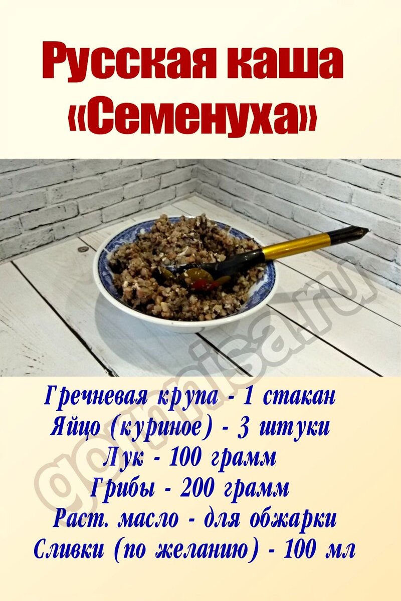    Русская каша «Семенуха» Pavlov A